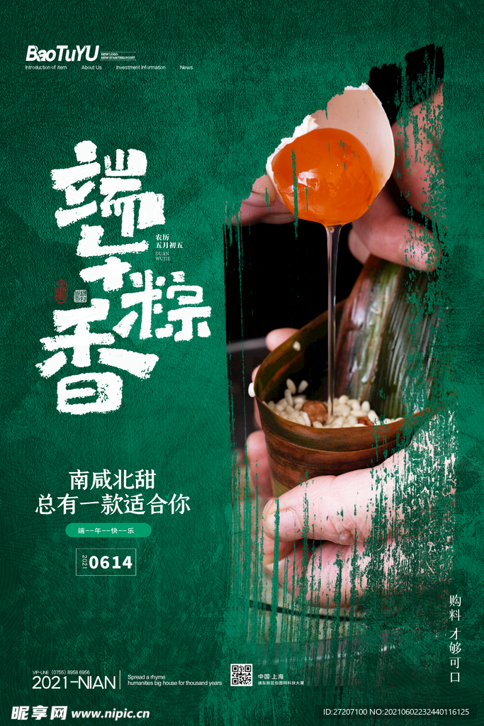 端午节