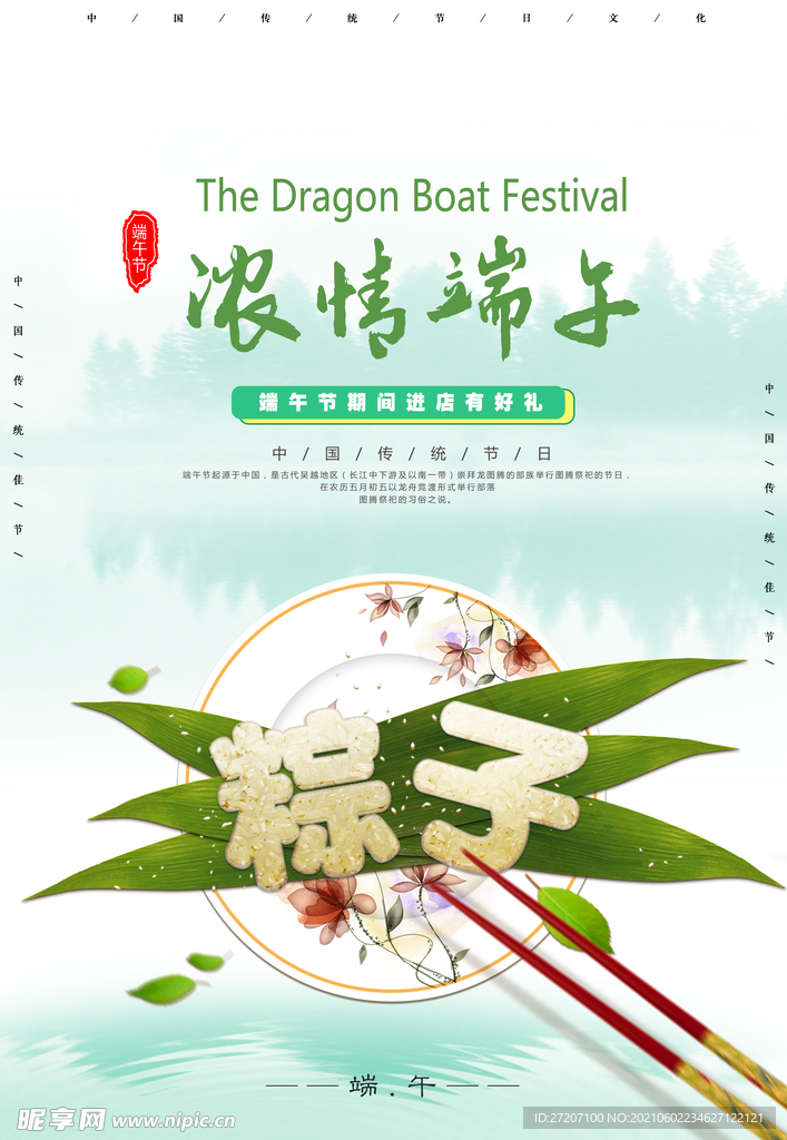 端午节