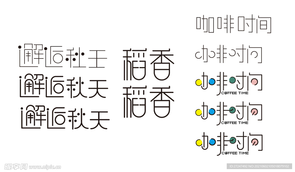 邂逅秋天 稻香  咖啡时间