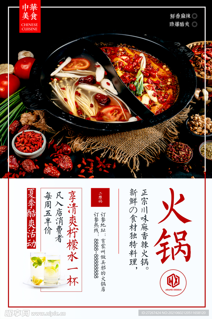 火锅海报           