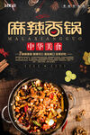    麻辣香锅