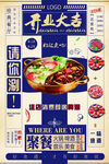 火锅海报           