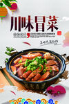 火锅海报           