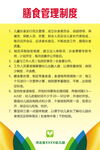 膳食管理制度