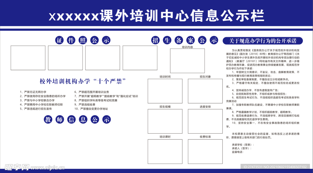 临泉县课外培训中心信息公示栏