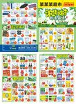 端午节超市DM海报图片