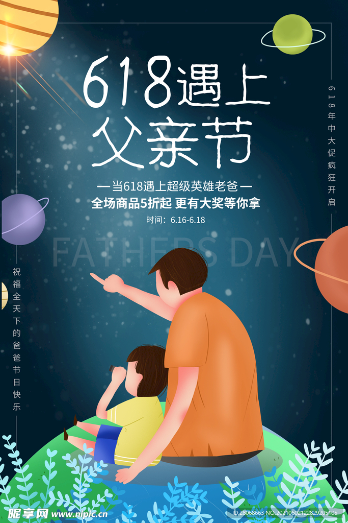 父爱