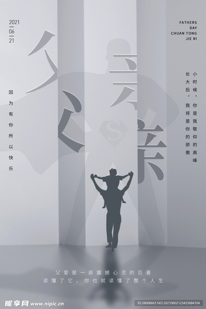 父亲节