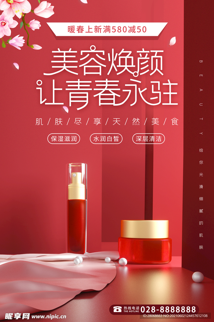 化妆品
