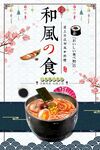 日式拉面