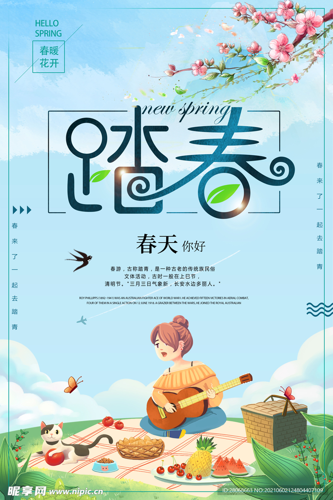 踏青