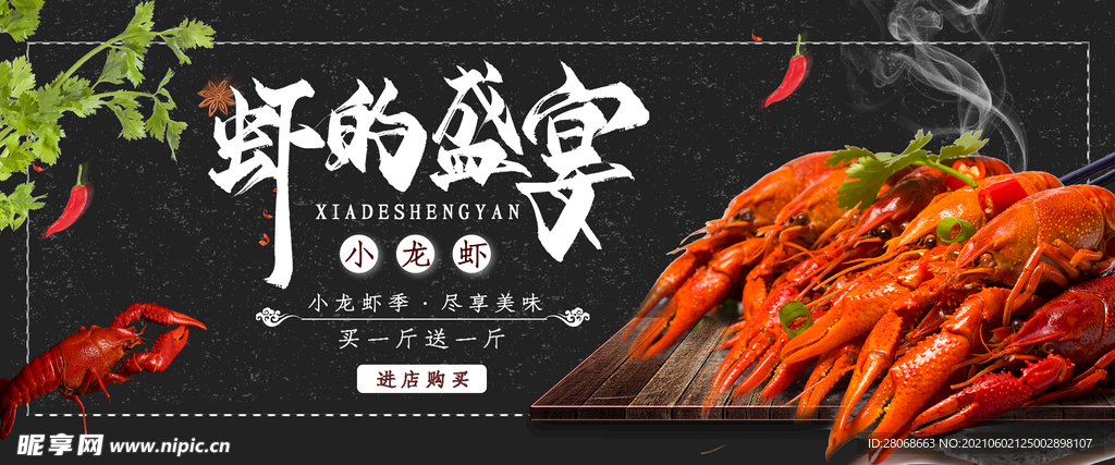 小龙虾 