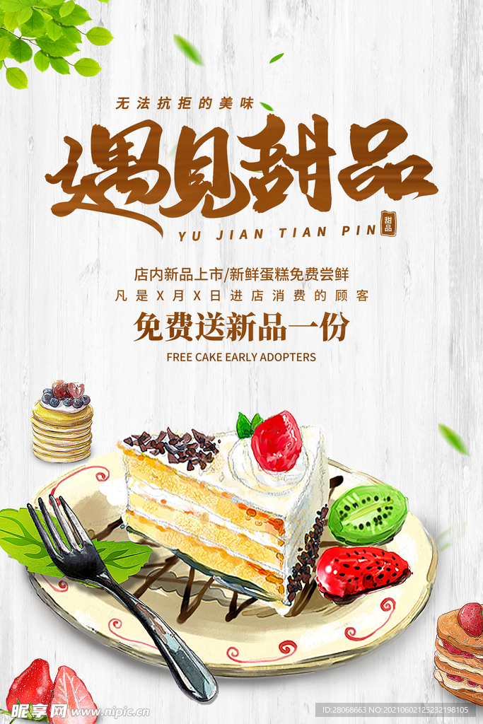 甜品