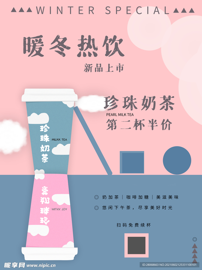 奶茶 