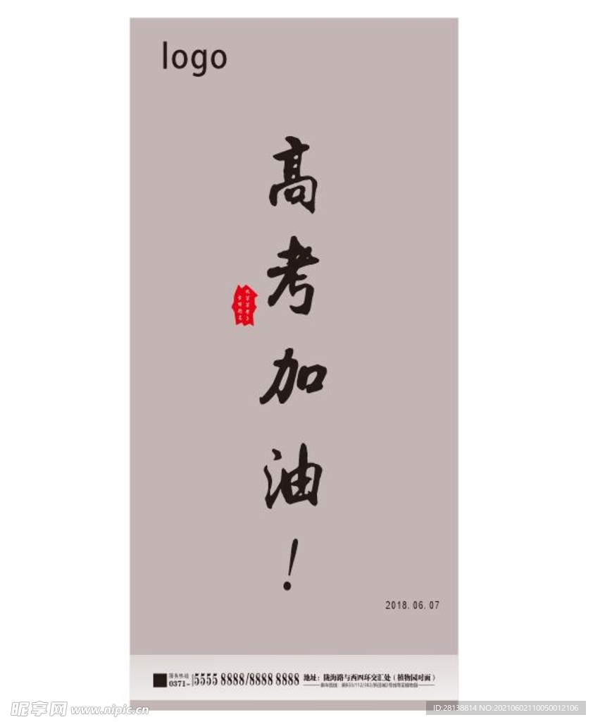 高考