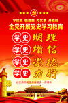 学史明理 学史增信 学史崇德 