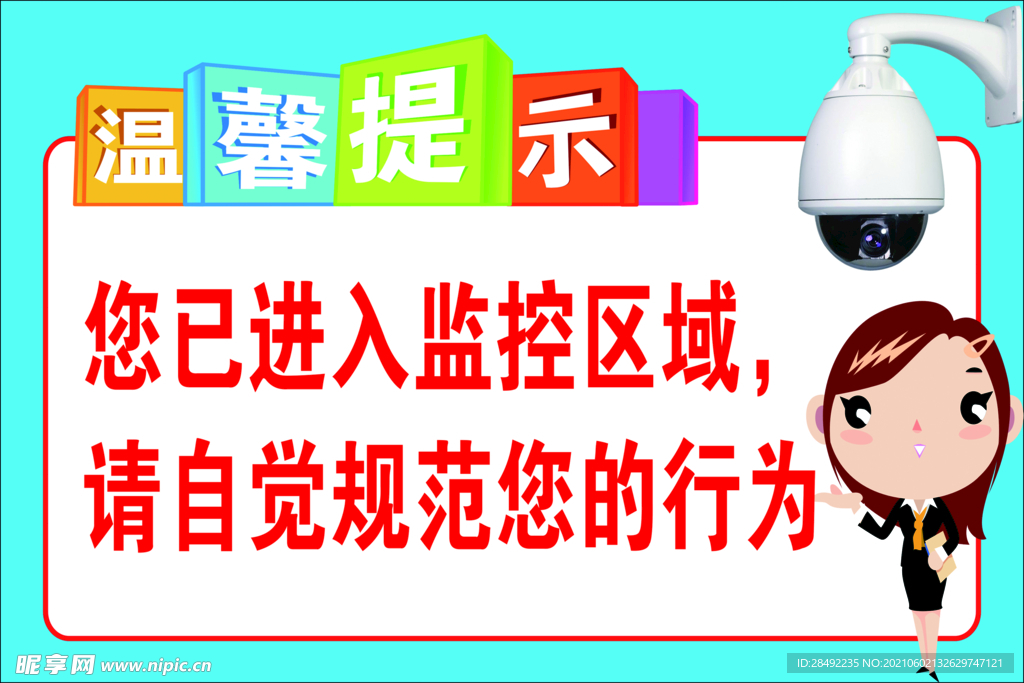 温馨提示