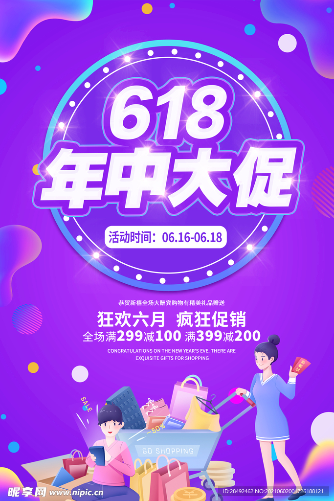 618海报 