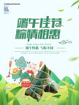 中国风端午节海报