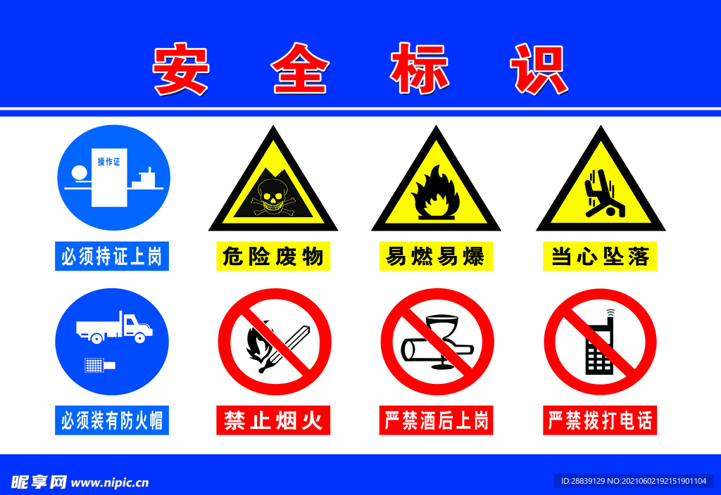 安全标识