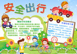 安全出行