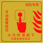 手动报警按钮