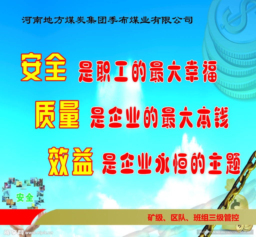 安全