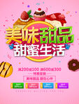 美味甜品 甜蜜生活