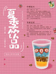 夏季饮品