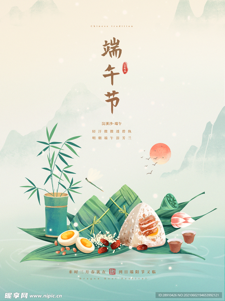 端午节粽子海报宣传物料传统节日