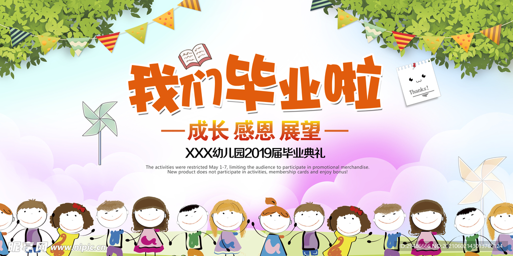 我们毕业啦