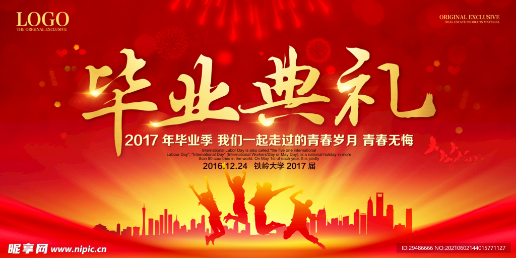 毕业典礼