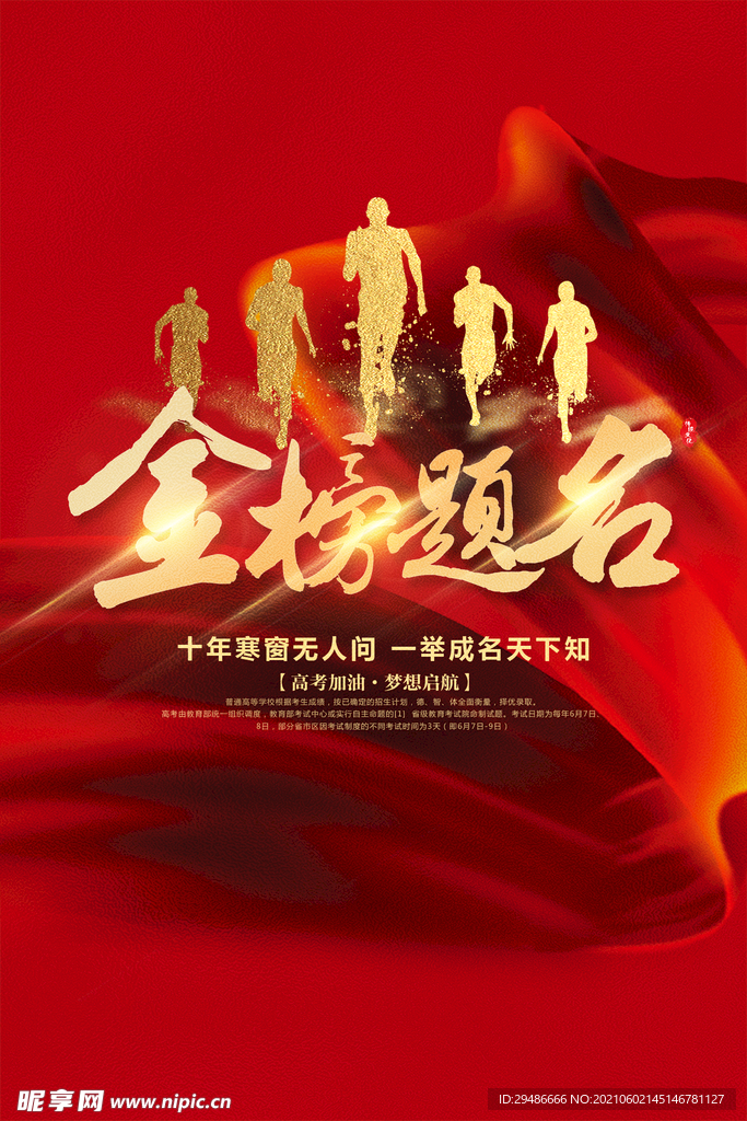 金榜题名