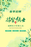 春季招聘