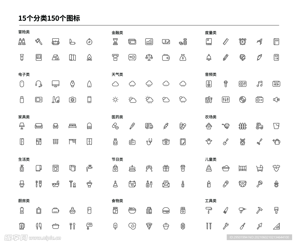 15种分类150个图标常用图标