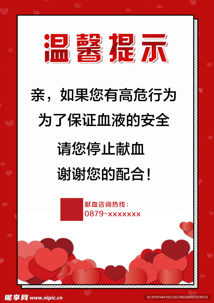 温馨提示