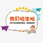 招生设计矢量图