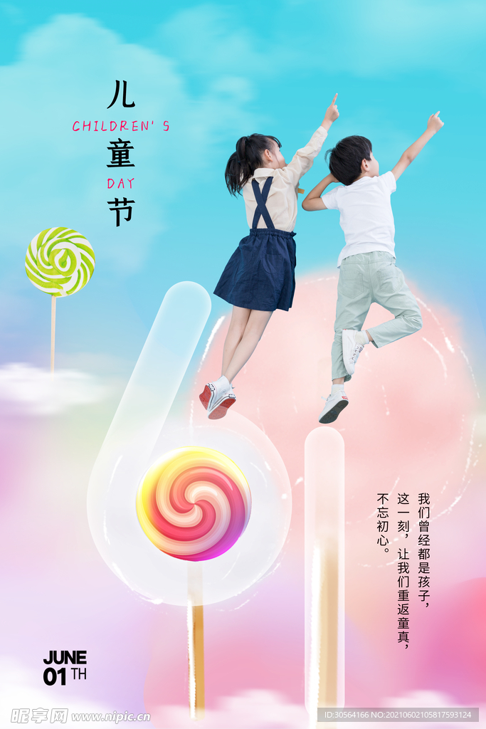 儿童节节日活动宣传海报素材