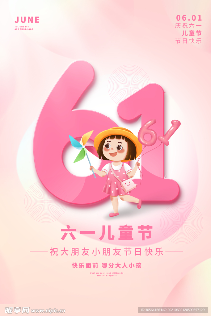 儿童节节日活动宣传海报素材
