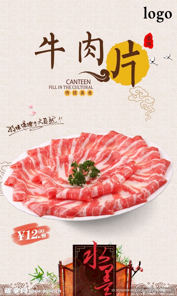 羊肉片