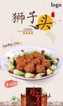 狮子头