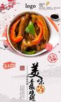 鸡翅