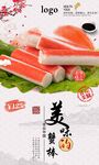 蟹柳棒
