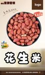 花生米