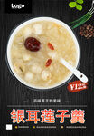 银耳莲子羹