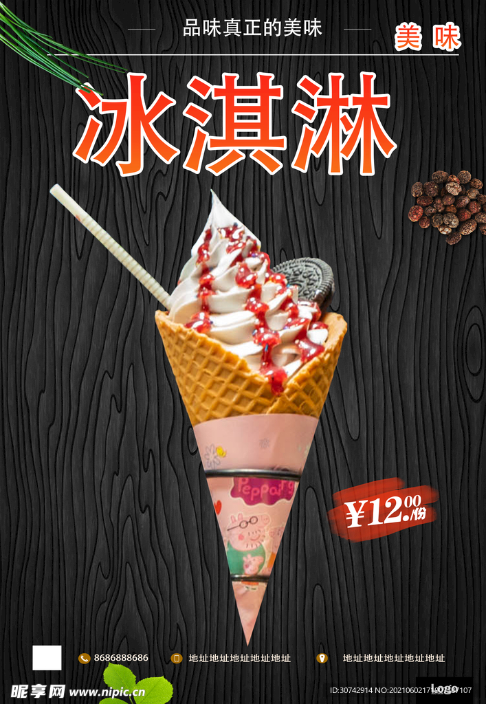 冰淇淋