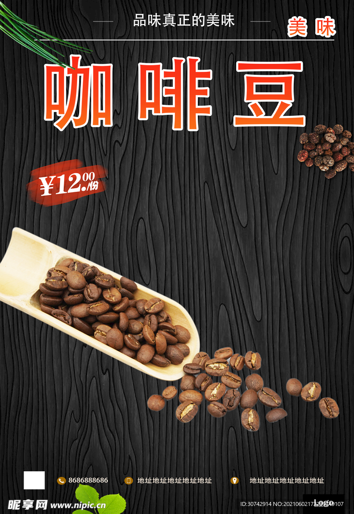 咖啡豆