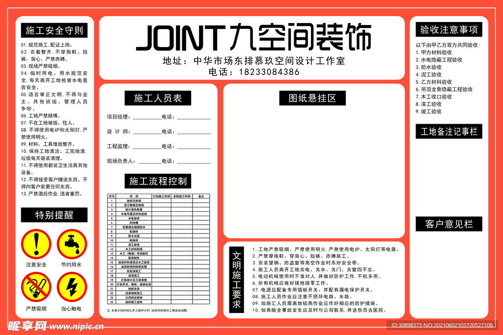 装饰公司施工图