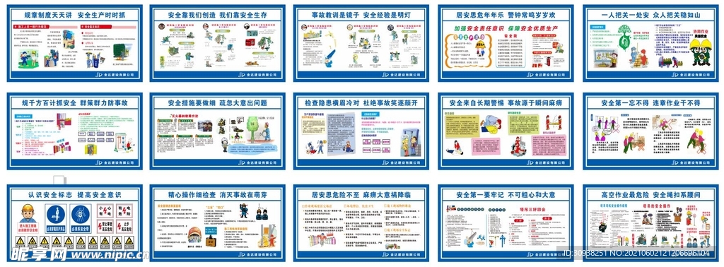 安全漫画