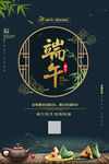 中式端午节海报